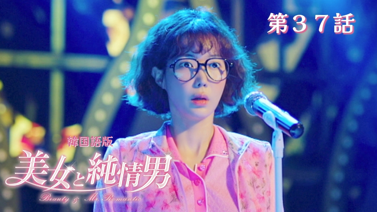 第37話【韓国語版】