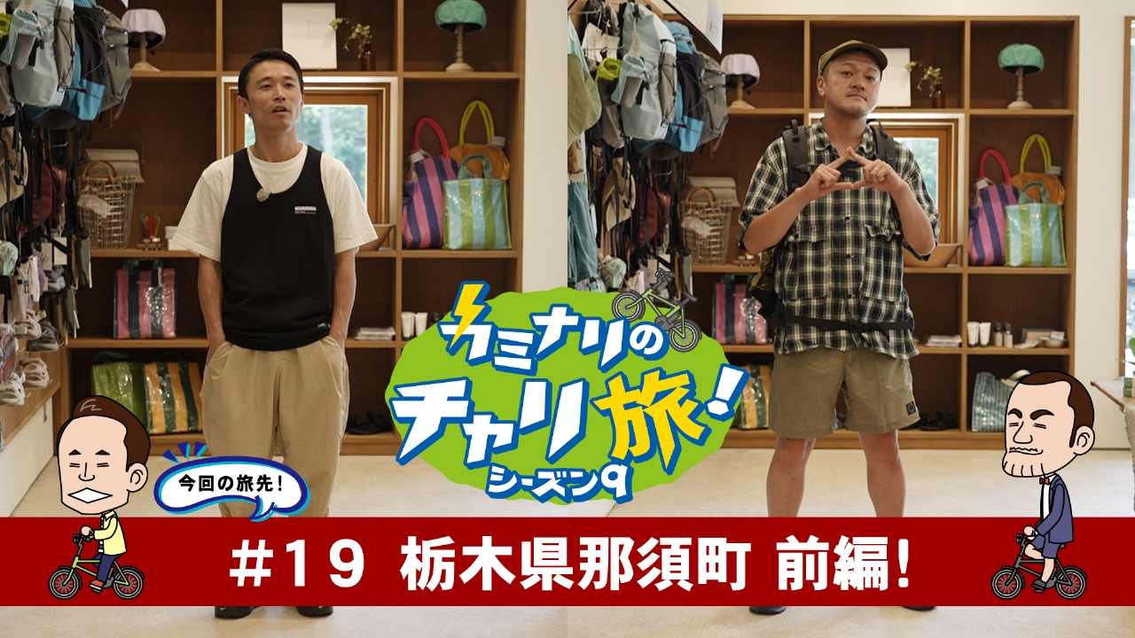 栃木県那須町の旅！前編