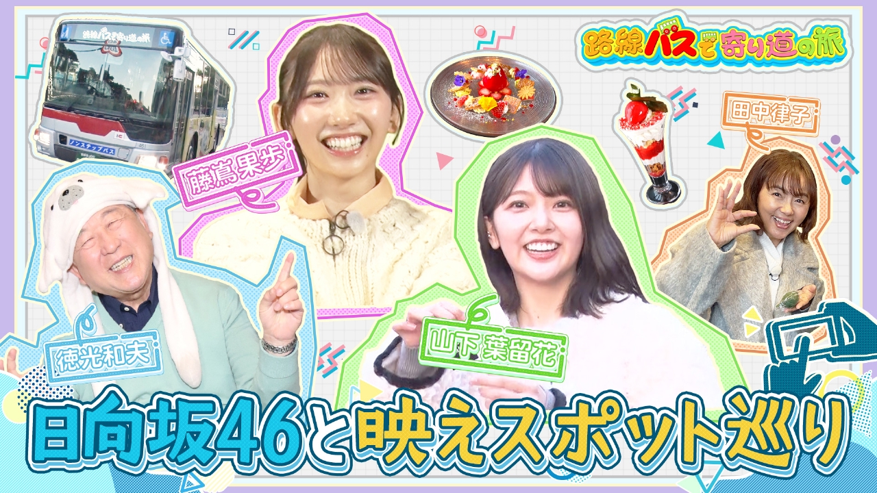 #417麻布十番～品川～大井町を巡る旅