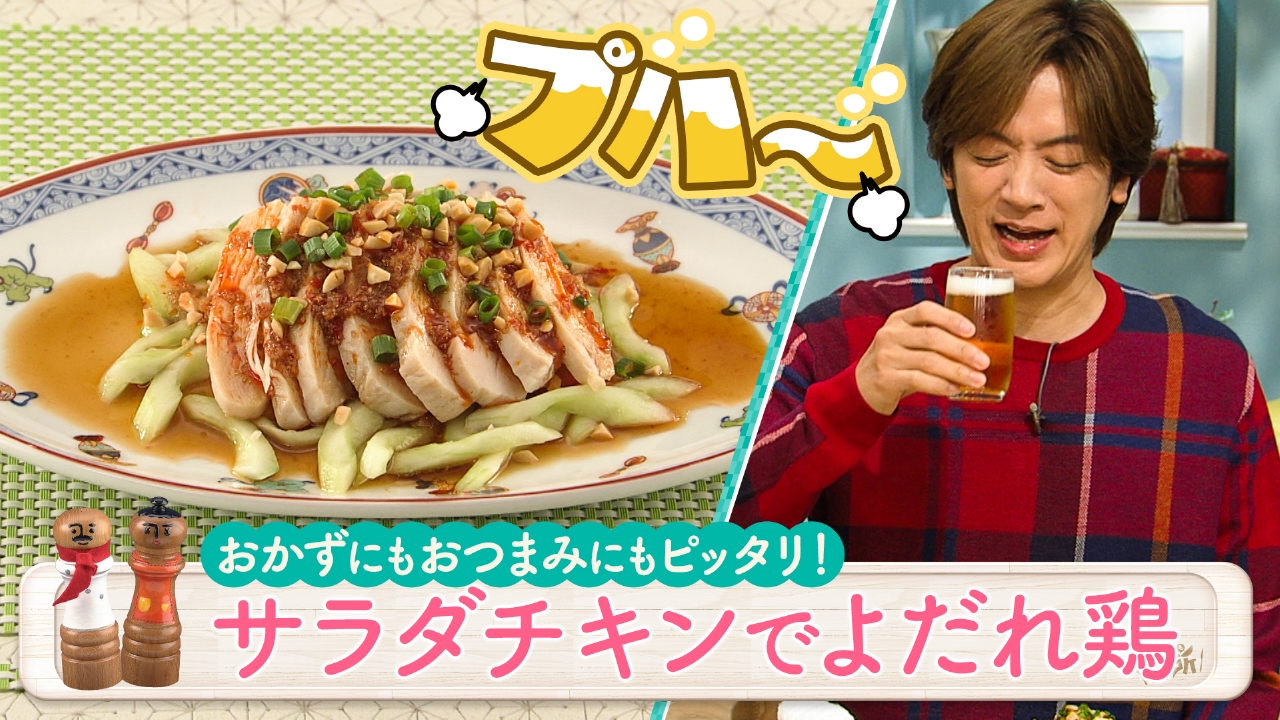 おかずにもおつまみにもピッタリ！