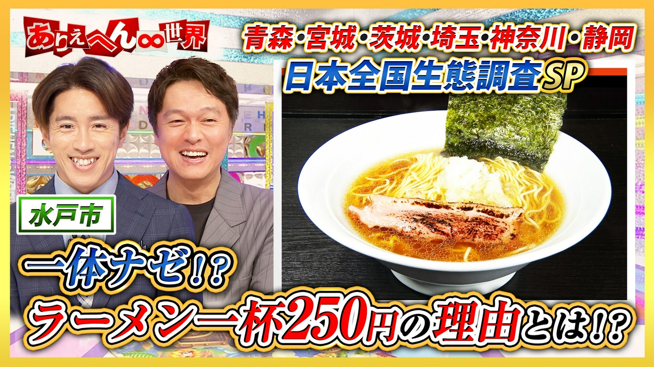 日本全国の（秘）生態調査！埼玉・神奈川・茨城・青森・宮城・静岡SP