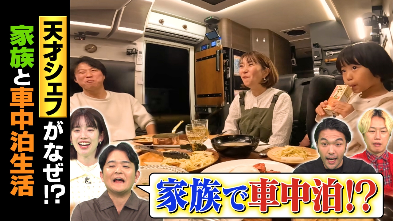 俳優・金子貴俊が巨大キャンピングカーで365日車中泊に1泊！