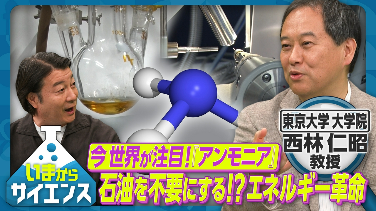 今世界が注目！「アンモニア」石油を不要にする！？エネルギー革命