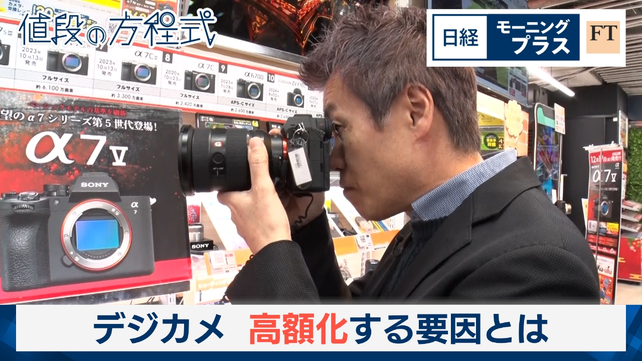 デジカメ　高額化する要因とは