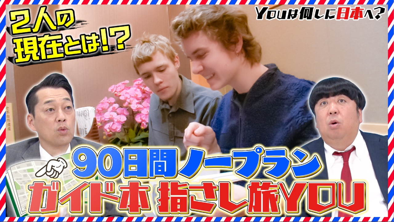 北海道で自転車旅＆行き先はガイドブックを目隠しで指差し