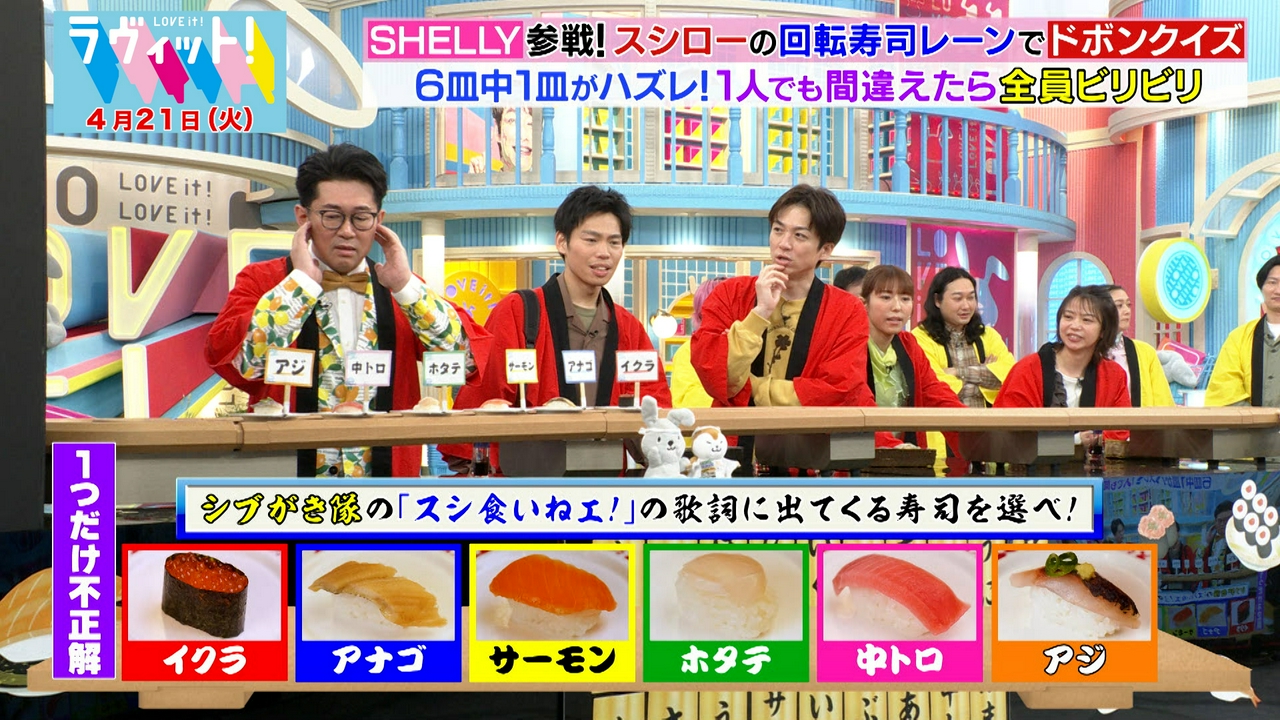 【4/21 後半】SHELLYがスシローのクイズに挑戦