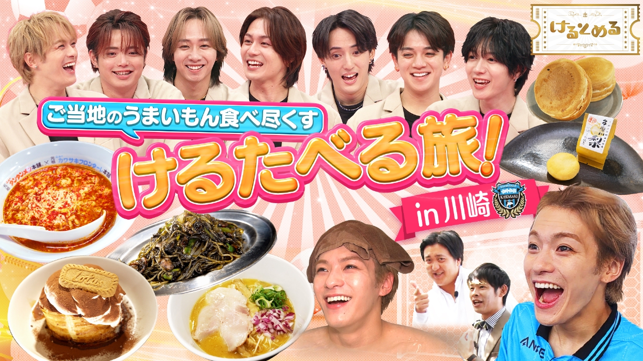 第6回 トラヴィス松倉が食べまくる旅～in川崎