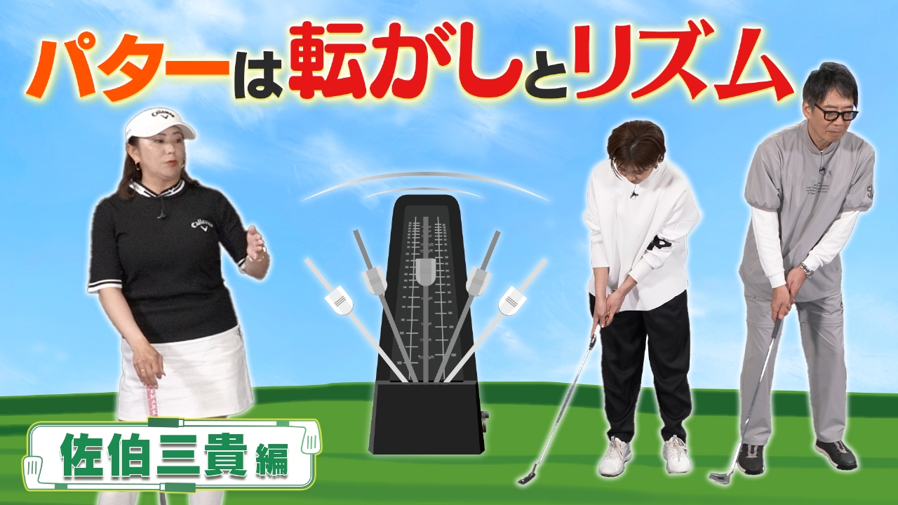 “マダム”佐伯三貴の世界へようこそ