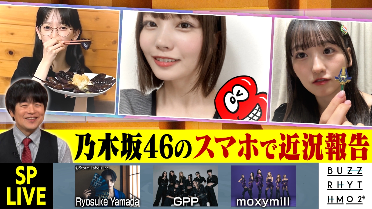 乃木坂46の「スマホで近況報告」