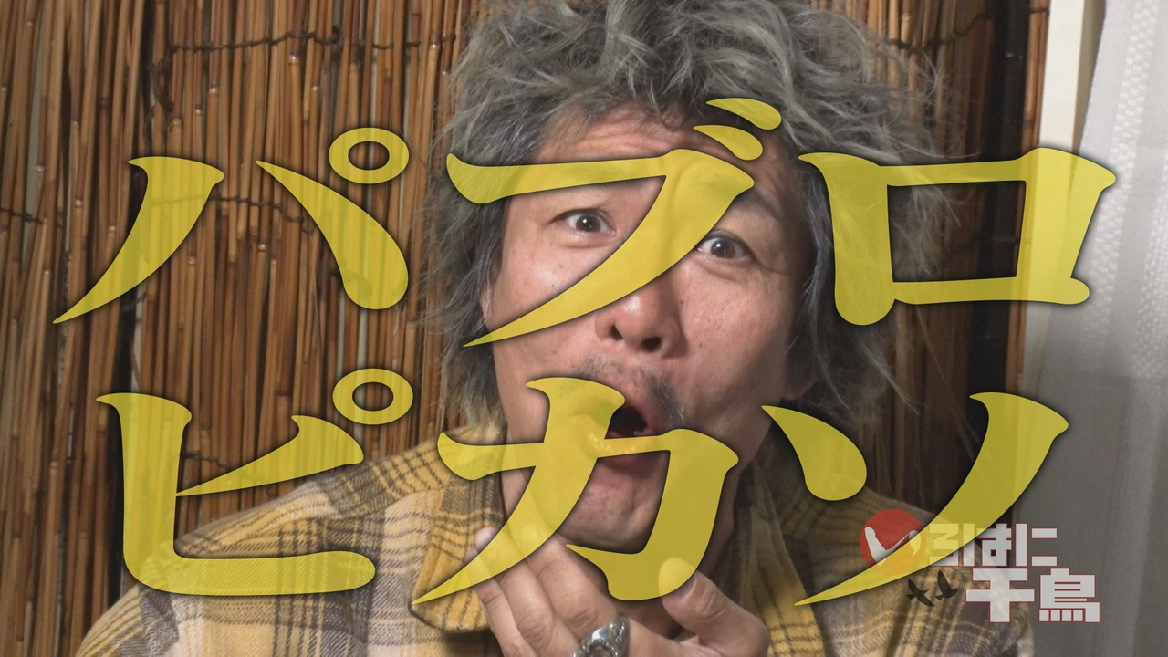千鳥に食べさせたい！ガチ岩津めし　レジェンド　後半戦