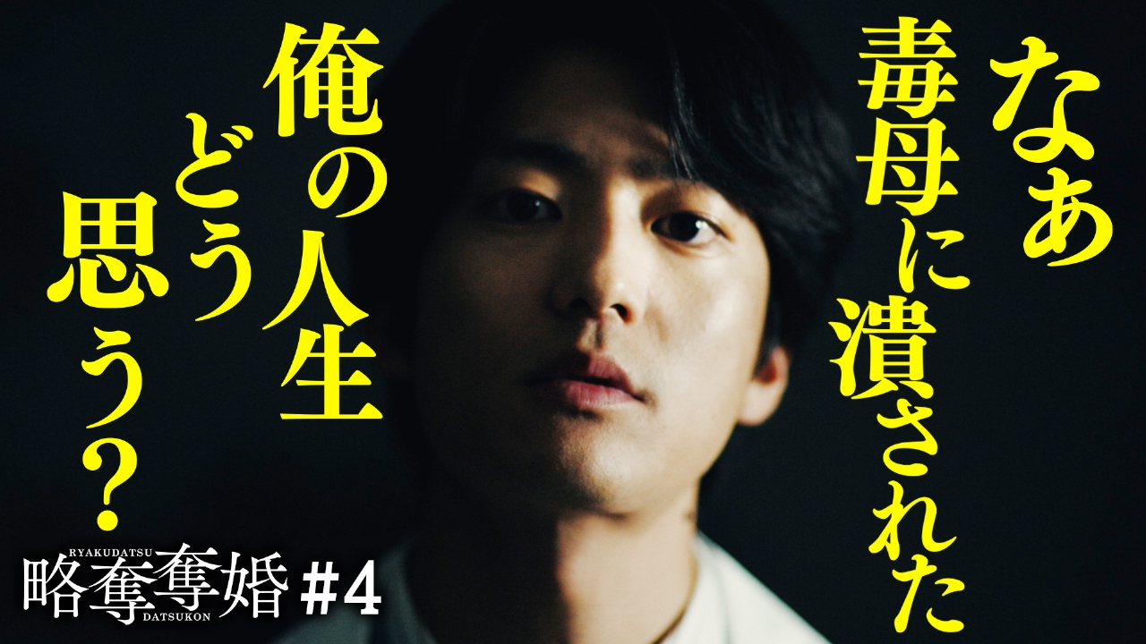 第4話 どん底女は堕胎した子の夢を見るか？