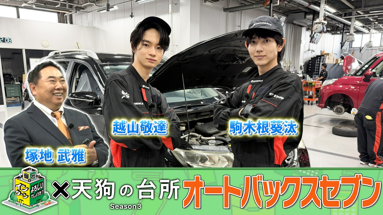 「オートバックスセブン」でインターン！
