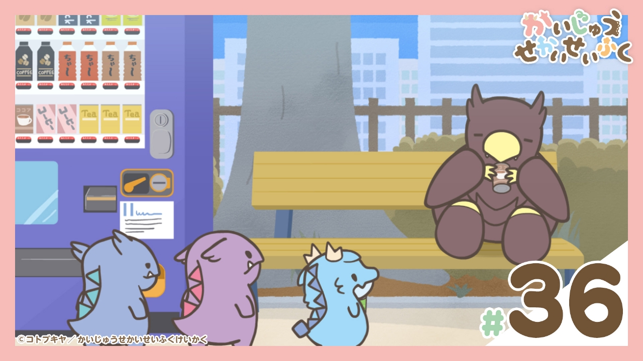 第36話『昼下がりのモカすけなんだが』