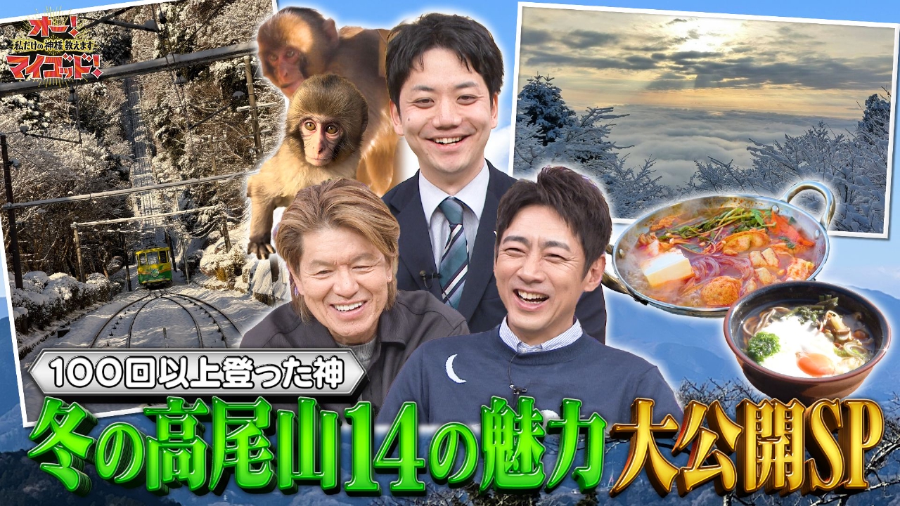 冬の高尾山大満喫!幻の氷の花&絶品蕎麦&洞窟に宿る神伝説とは