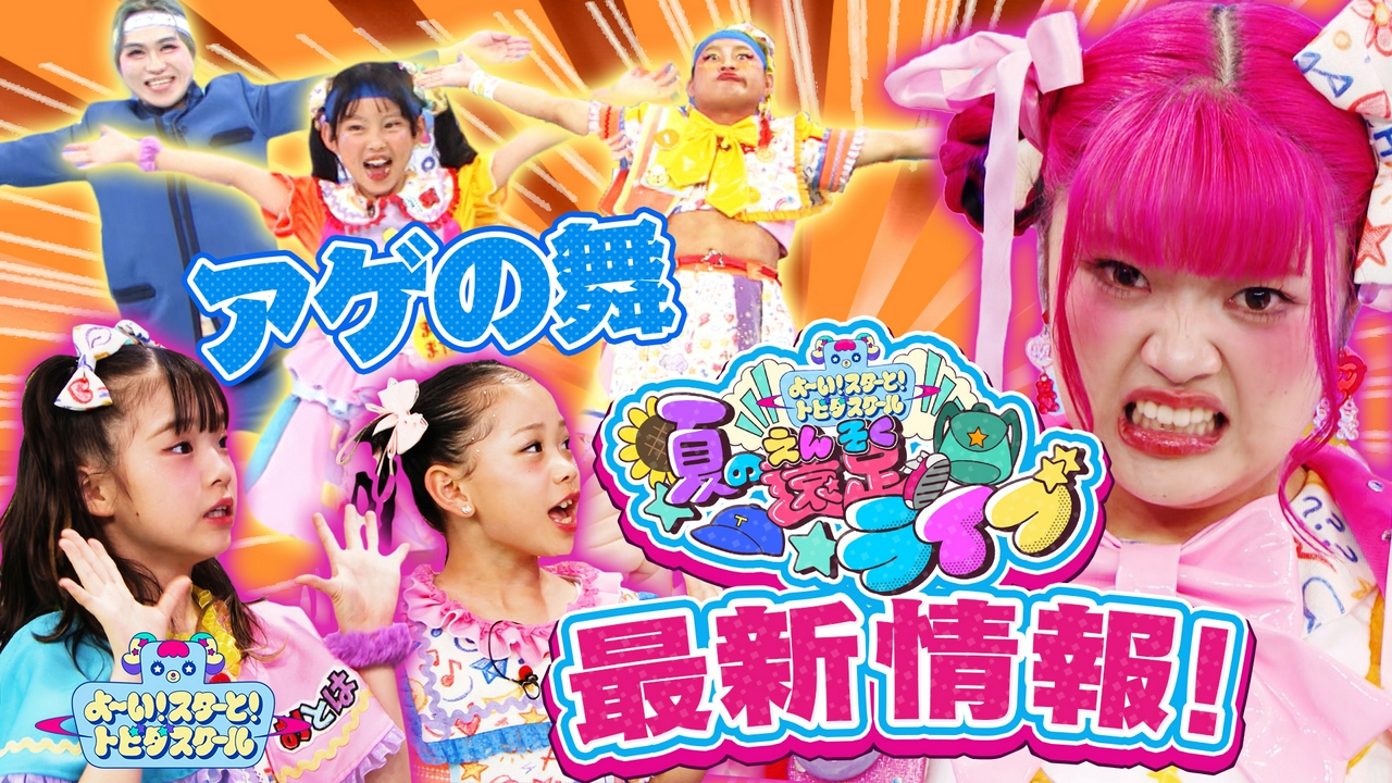 なりたい自分になるためにきらりメイクアップ！下まつげメイクにMADAMADAがチャレンジ！