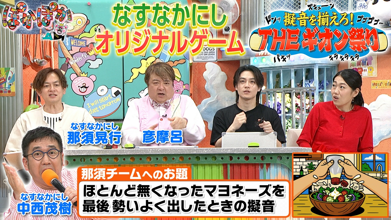 月曜（3）なすなかにし考案！オリジナルゲーム