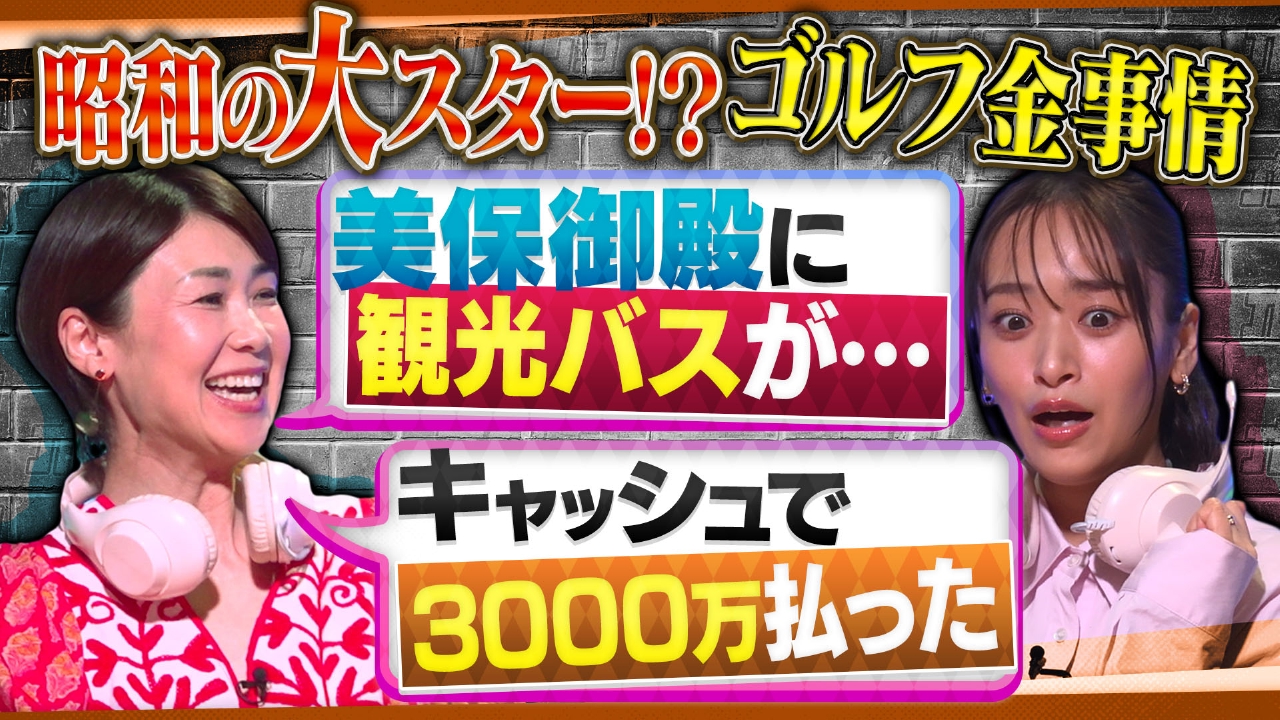 古閑美保が激白！ゴルフ界のお金事情オフレコ