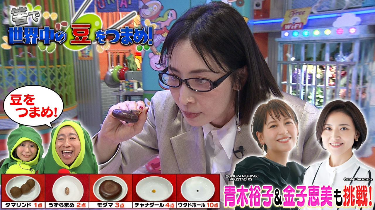 金曜（3）青木＆金子豆をつまんで景品ゲット！