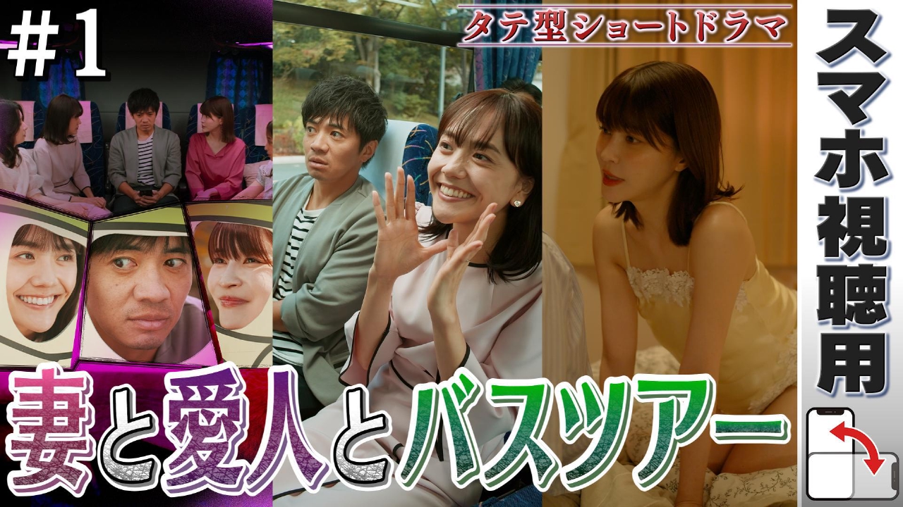 【スマホ用】#1「地獄行きのバスツアー」