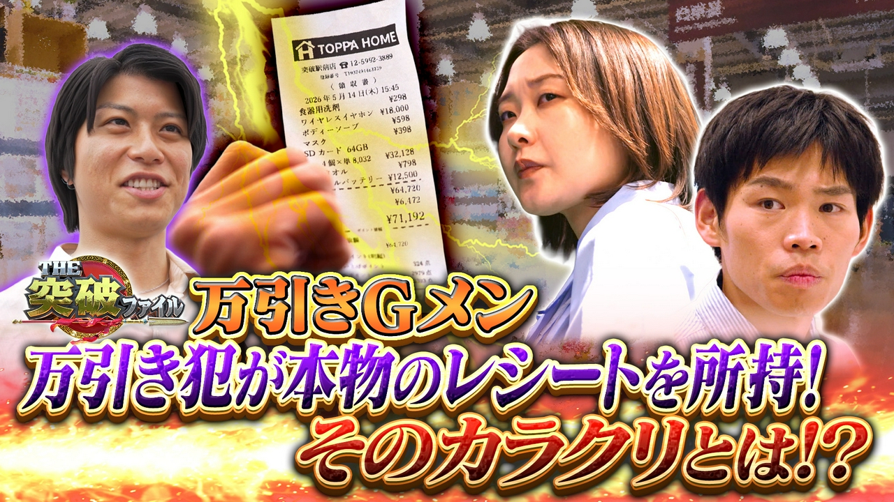 女子高生の万引きマジック!?袖に隠したリップどこ?やる課VS(秘)害獣