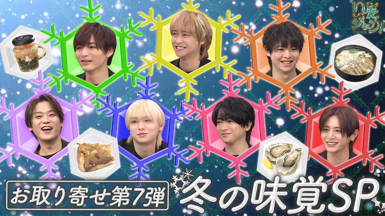 第83回 ▽冬のお取り寄せ絶品グルメ！