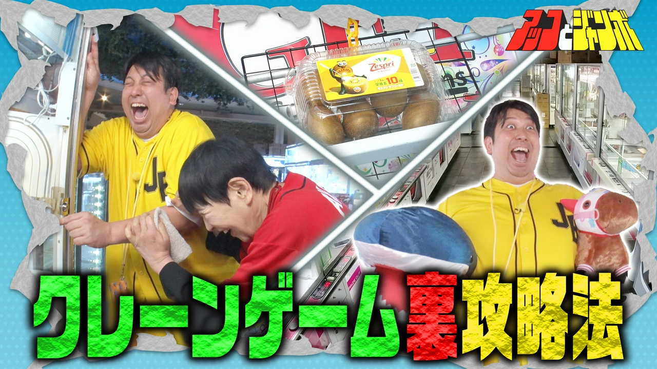 第13話 概念が変わる？クレーンゲーム衝撃必勝法