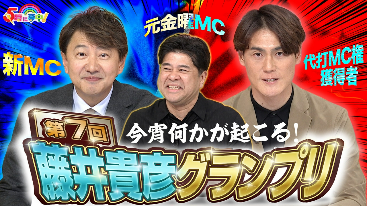 金曜はゲストデー！上重聡＆垣花正▼熾烈なＭＣバトル勃発！