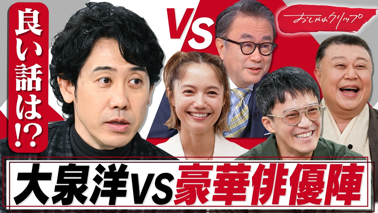 大泉洋1時間SP▼三谷幸喜乱入!小栗旬・宮﨑あおい語る素顔
