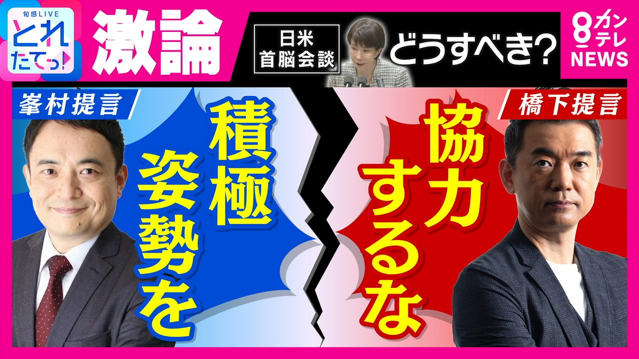 【激論】橋下徹氏「イラン攻撃の合法性を問うべし。合法でなければ協力するな」「とにかく積極姿勢を見せるべし」と峯村健司氏　日米首脳会談で高市総理はどう対応すべき？