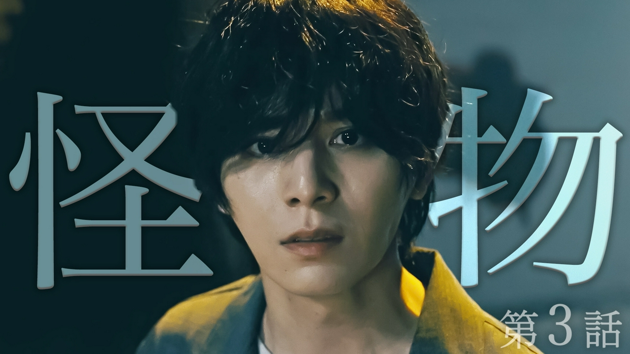 第３話【古人骨と義妹を巡る謎】