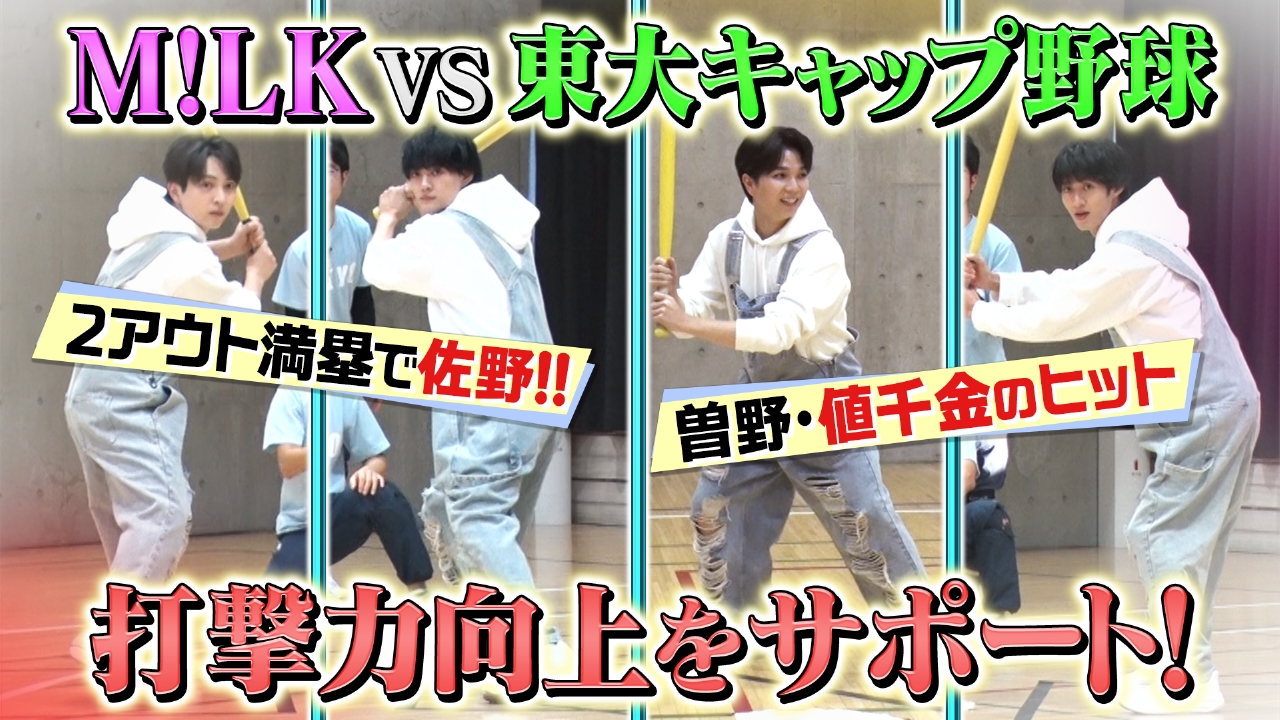 曽野が野球で才能開花！？東大キャップ投げサークルとガチ対決