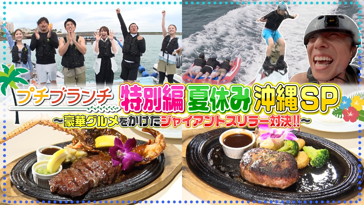 沖縄グルメ＆マリンアクティビティ大満喫の旅