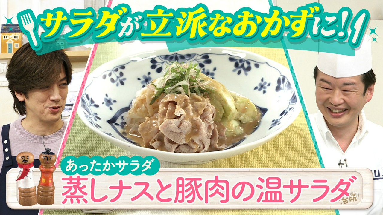 あったかサラダで体を冷やさずに