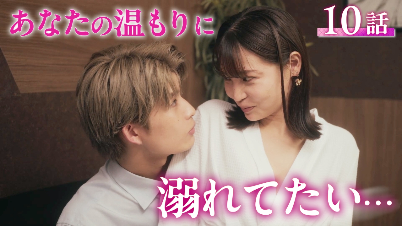 #10 すれ違いの夜、初めての涙