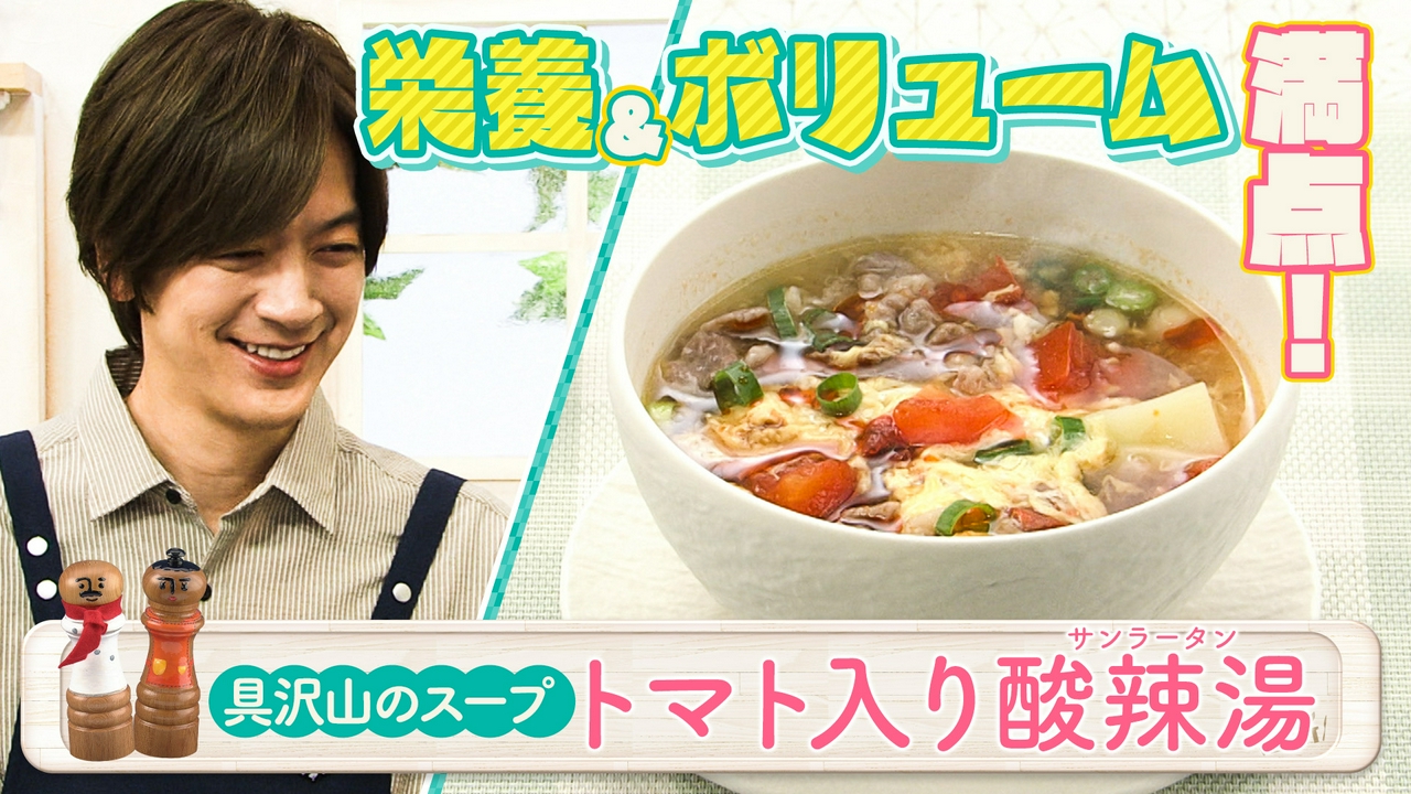 栄養もたっぷり！具沢山のスープ