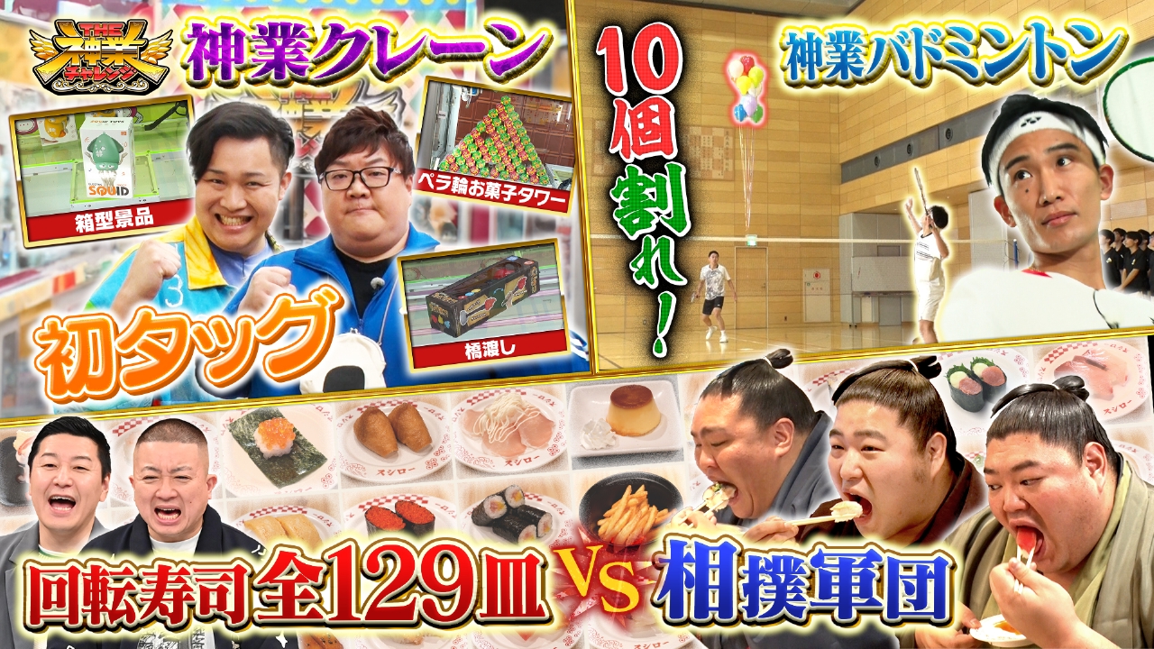 大食い力士軍団はスシロー全品食べつくせるか