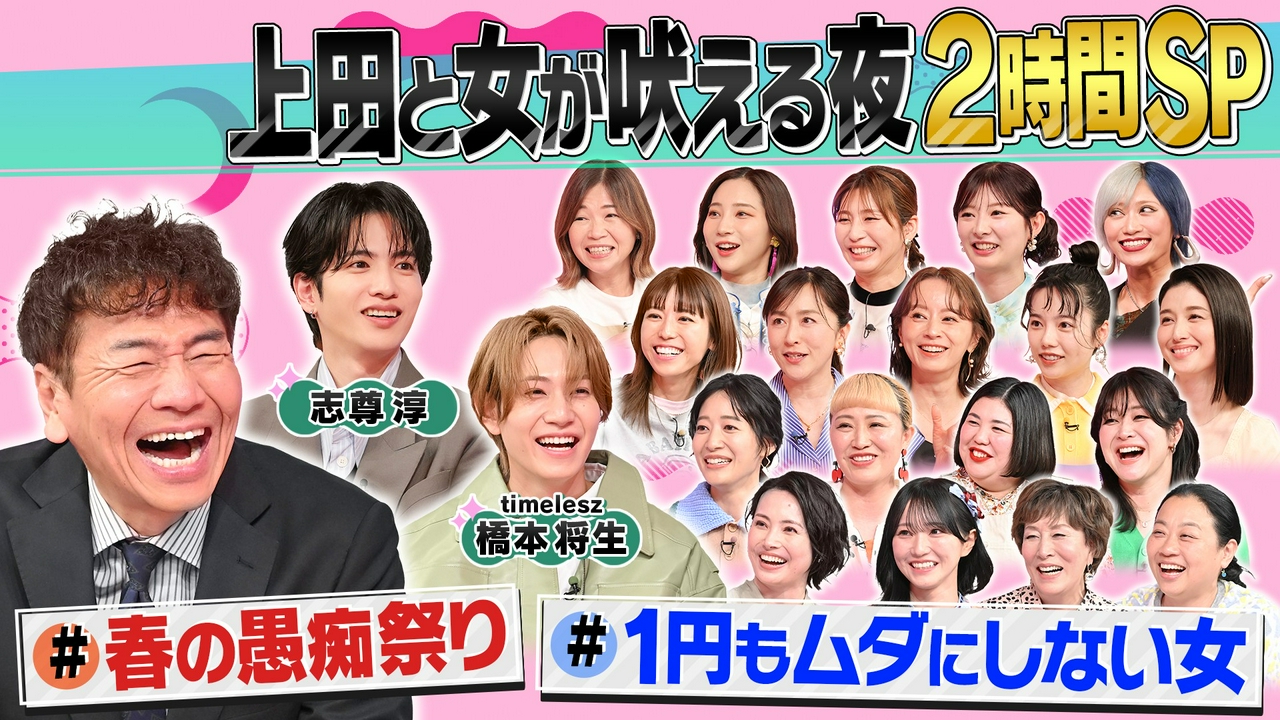 春の愚痴祭り&1円もムダにしたくない節約女が大暴れ!!