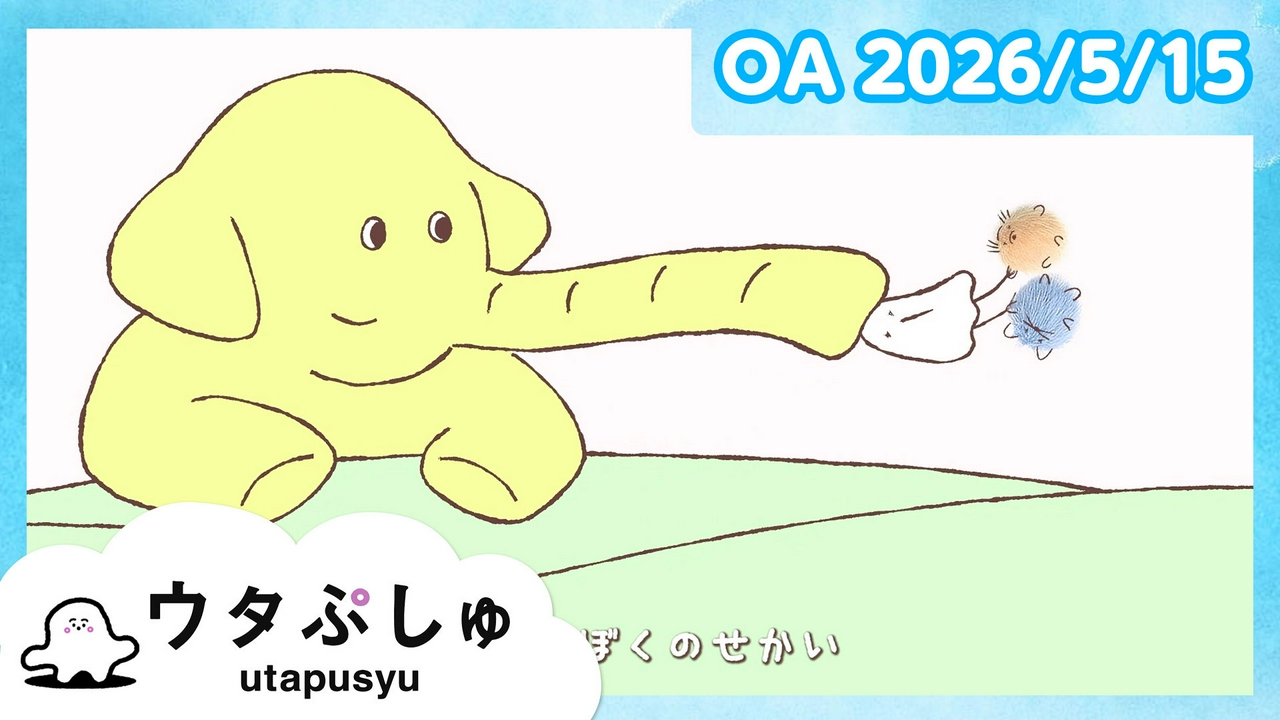 ウタぷしゅ