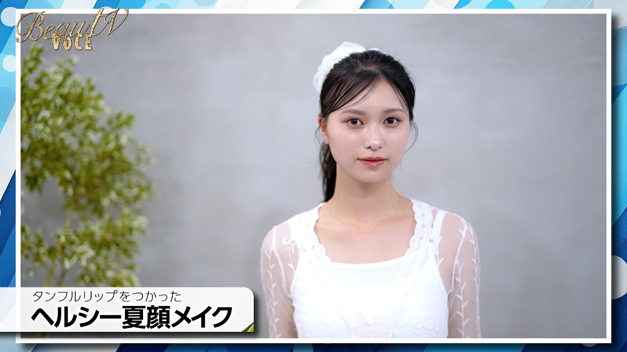 タンフルリップをつかった ヘルシー夏顔メイク／Hana4直伝！ドットアートをセルフ再現テクニック