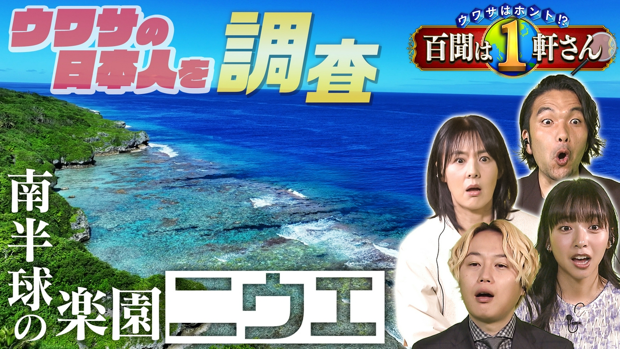ウワサの真相に迫る！こんな所に凄すぎる日本人
