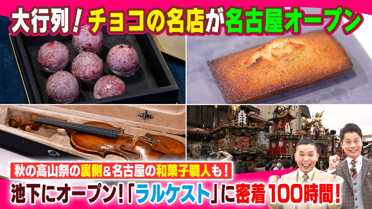 大行列！チョコの名店が名古屋オープン