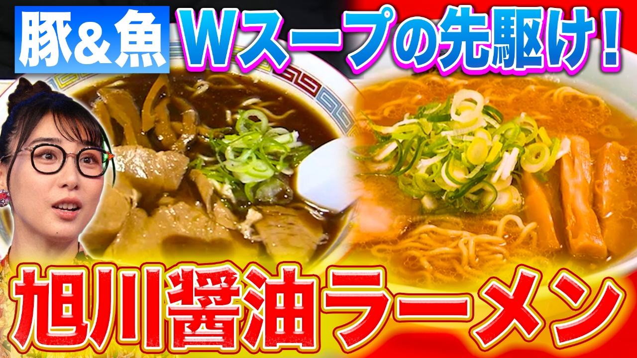 北海道旭川醤油ラーメン＆大分の瀧廉太郎愛
