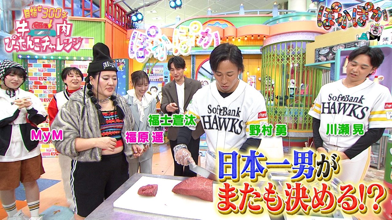 金曜（3）日本一を決めた男・牛肉もぴったんこ