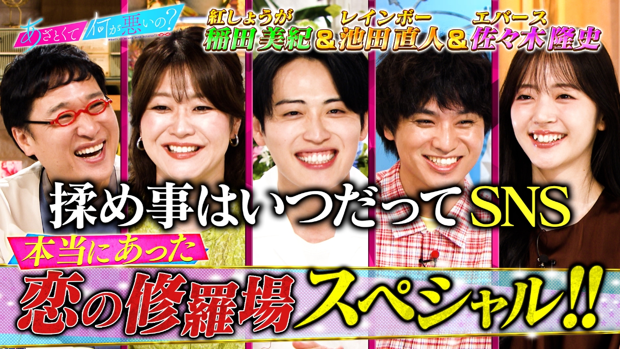 本当にあった恋の修羅場SP!!お笑い界のモテ3人衆が集結