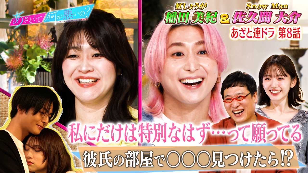 Snow Man佐久間と波乱の連ドラ第8話!!初恋の結末は…