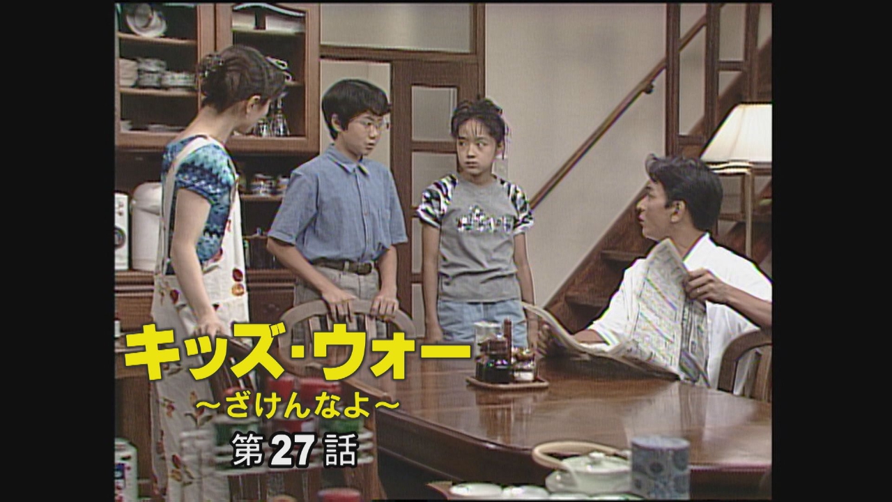 エピソード27