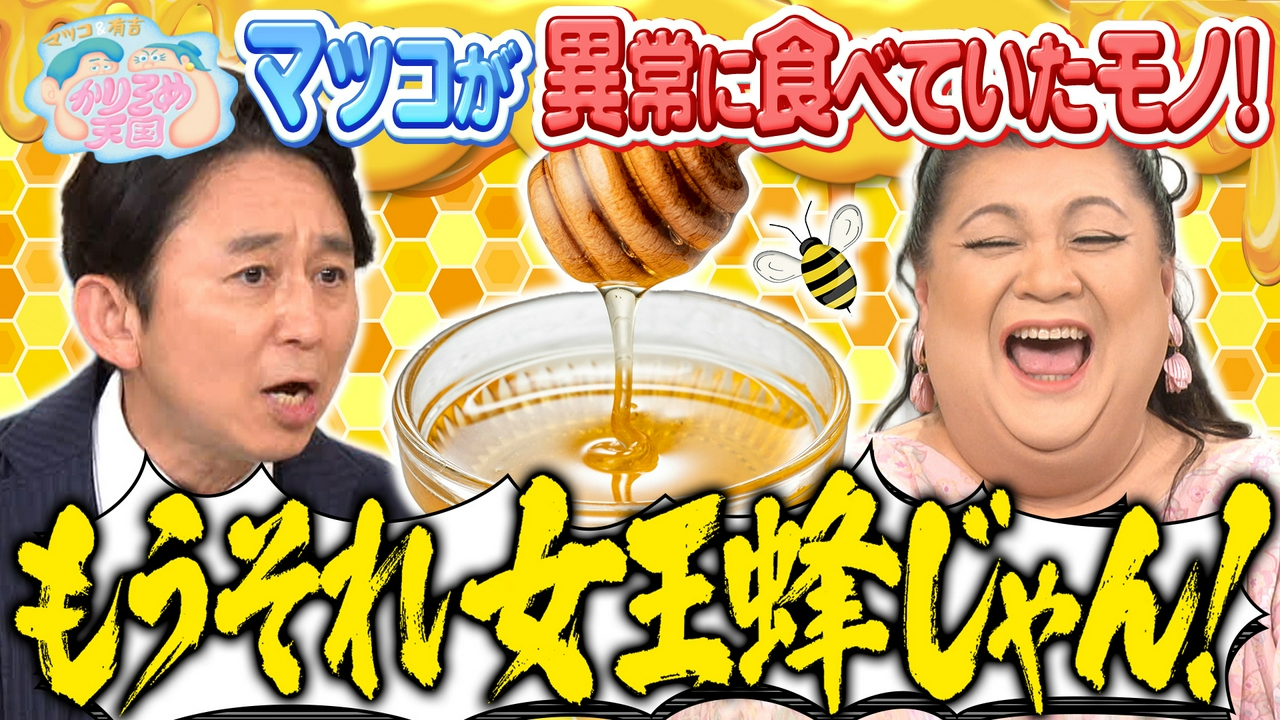 マツコが異常に食べていたものブラマヨ小杉の宮古島ベスト旅プラン