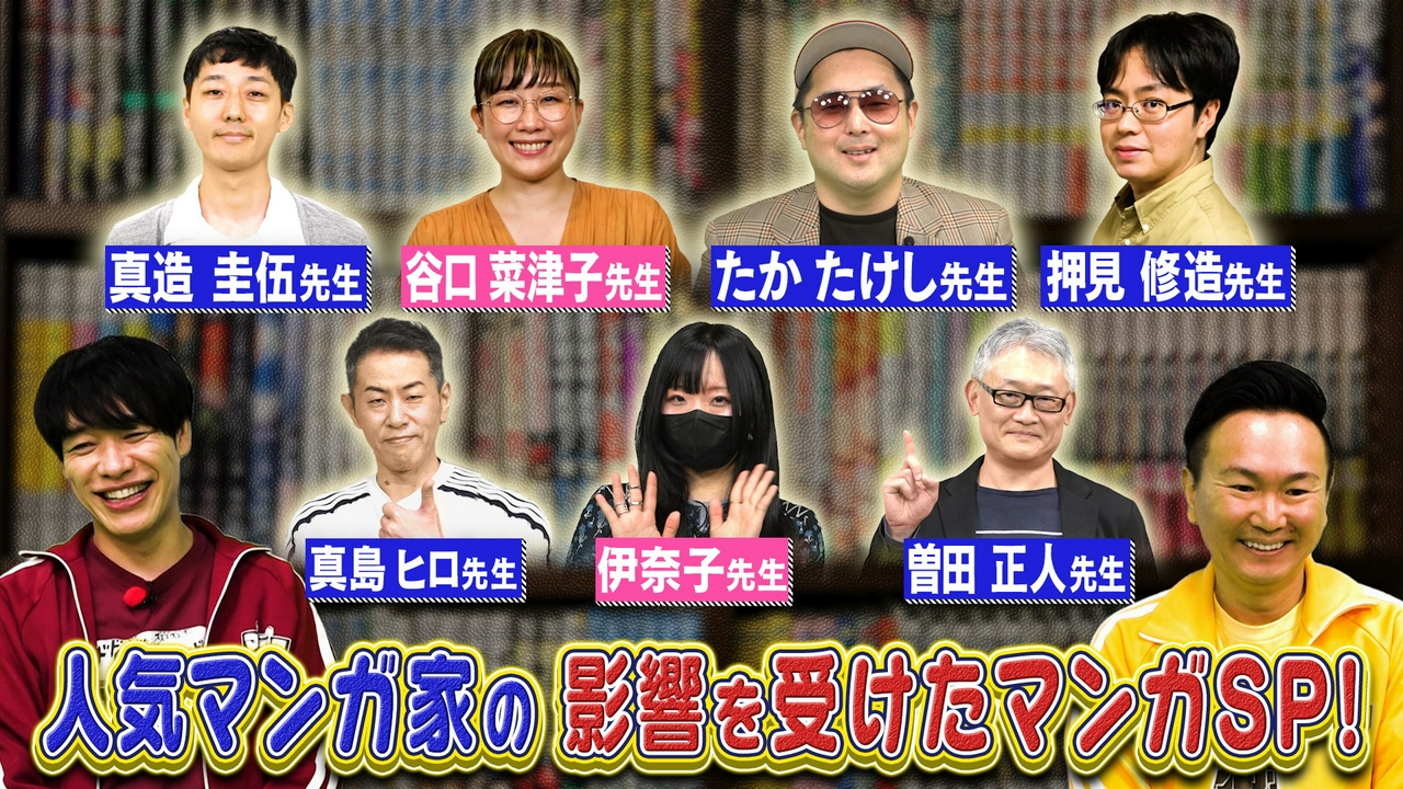 総集編「売れっ子先生たちが影響を受けたマンガ」