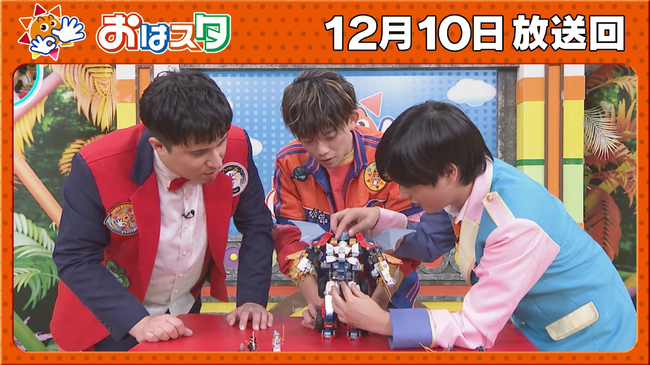 松丸くんがレゴ(R)ブロックにまつわるSP謎解きを出題！＆ちびゴジラの逆襲