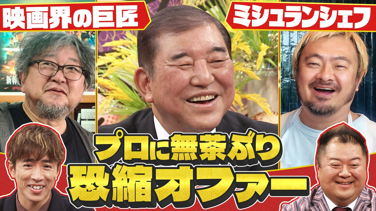 村上信五ⅯⅭ！超一流のプロが世間の困り事をみごとに解決